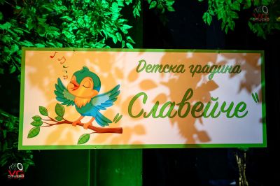 50 г. ДГ "Славейче" - ДГ №14 Славейче - Перник